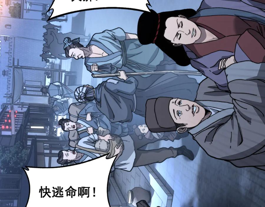 第21回 螳螂捕蝉蛇在后 第128页
