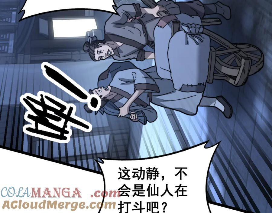 第21回 螳螂捕蝉蛇在后 第129页