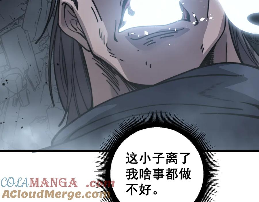 第21回 螳螂捕蝉蛇在后 第133页