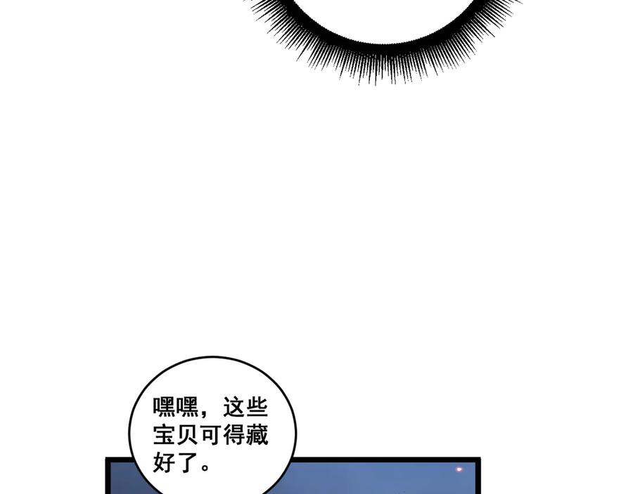第21回 螳螂捕蝉蛇在后 第134页