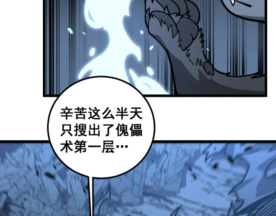 第22回 杀人逃命坐分赃 第8页