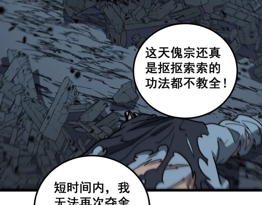 第22回 杀人逃命坐分赃 第10页