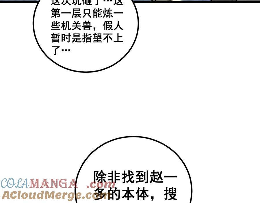 第22回 杀人逃命坐分赃 第13页