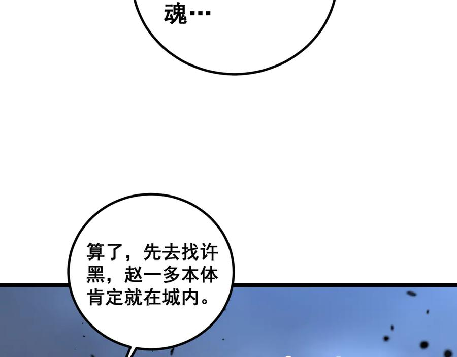 第22回 杀人逃命坐分赃 第14页