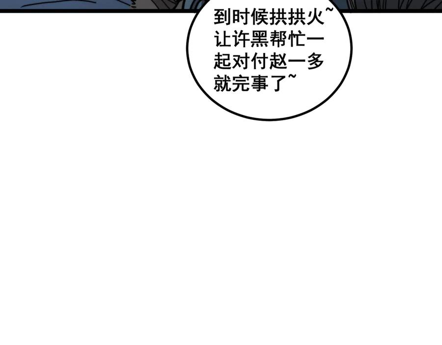 第22回 杀人逃命坐分赃 第16页