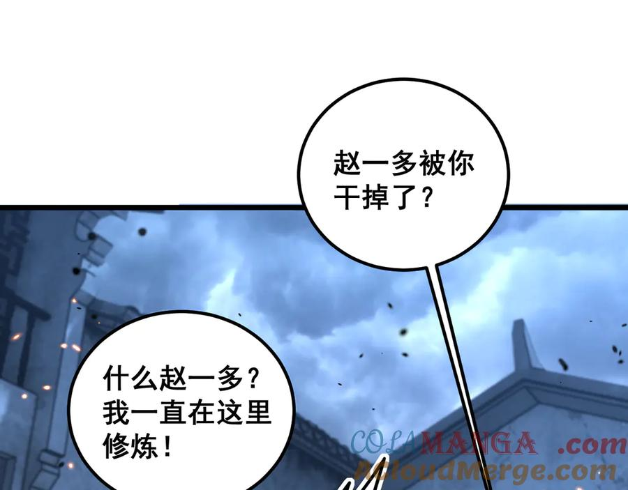 第22回 杀人逃命坐分赃 第21页