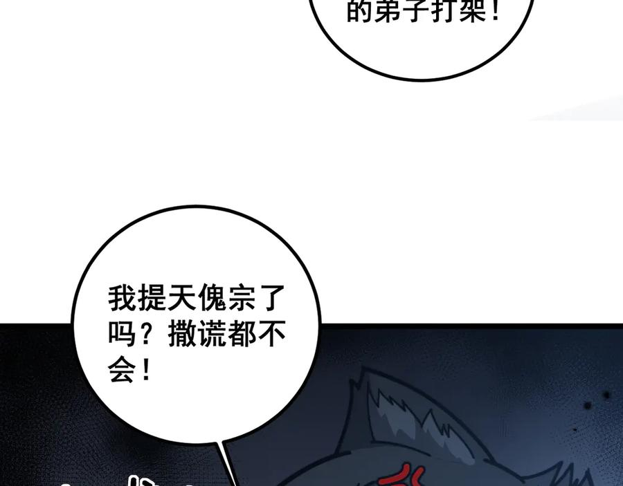 第22回 杀人逃命坐分赃 第23页