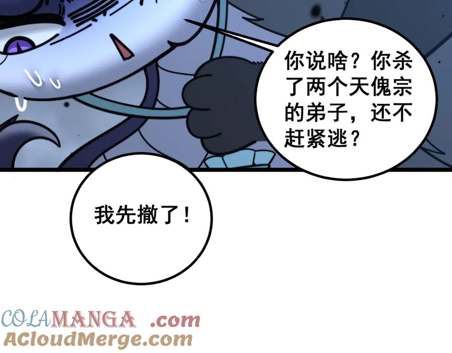 第22回 杀人逃命坐分赃 第25页