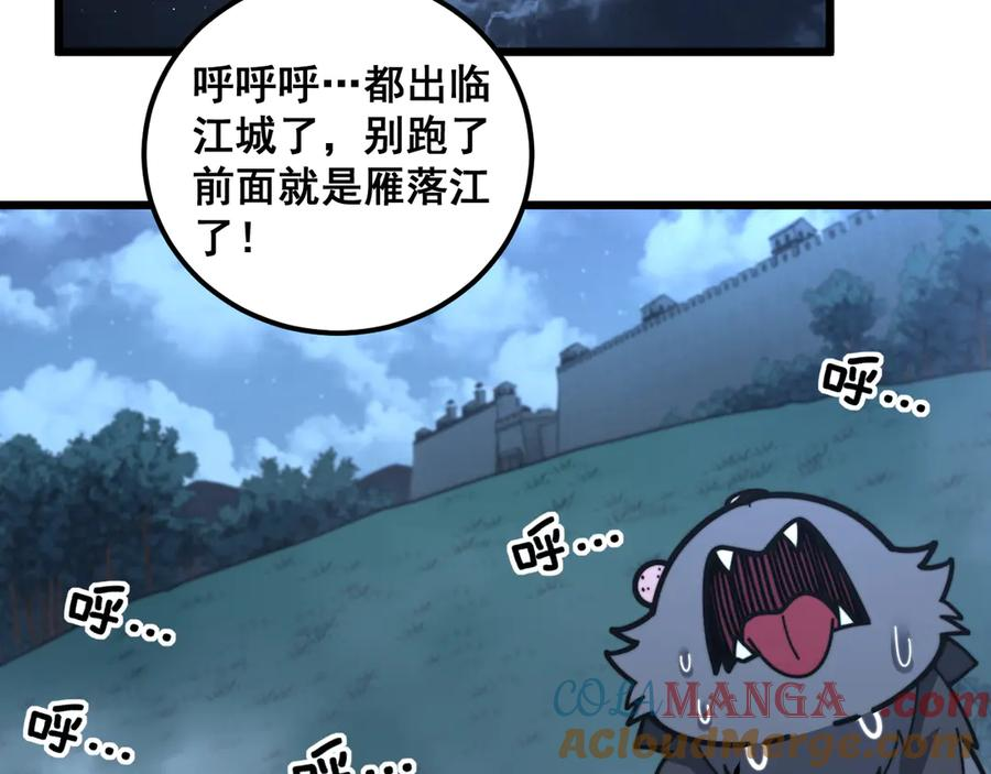 第22回 杀人逃命坐分赃 第33页