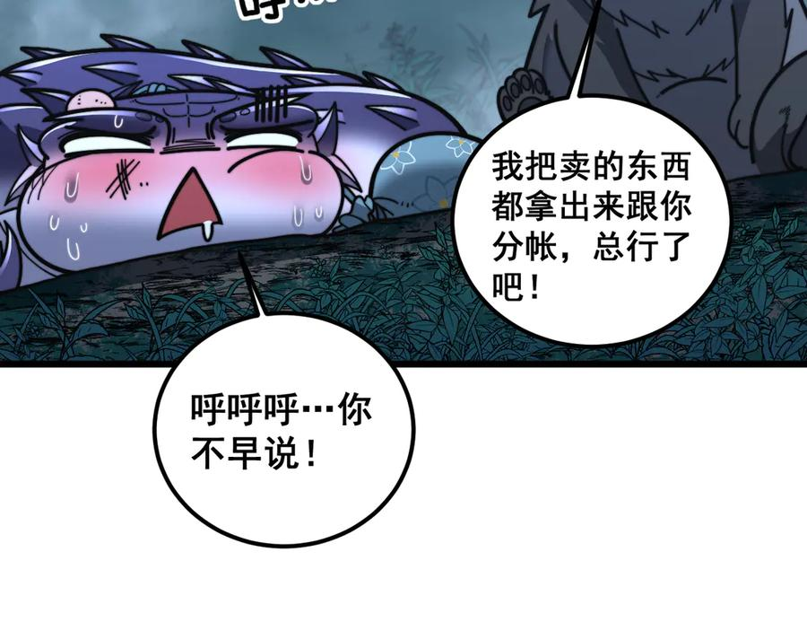 第22回 杀人逃命坐分赃 第34页
