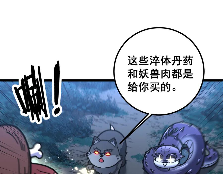 第22回 杀人逃命坐分赃 第35页