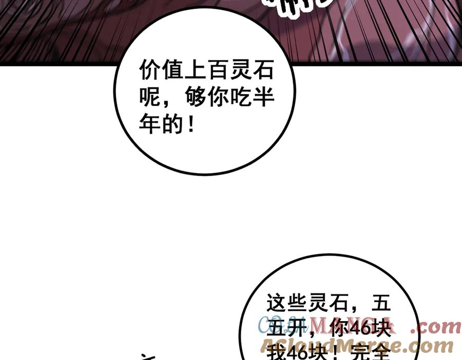 第22回 杀人逃命坐分赃 第37页