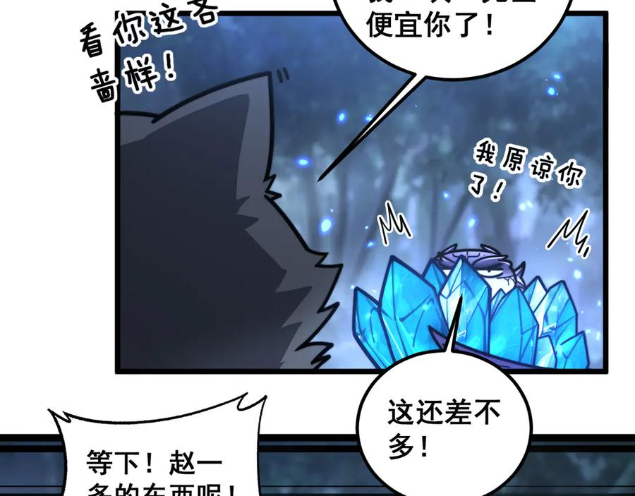 第22回 杀人逃命坐分赃 第38页