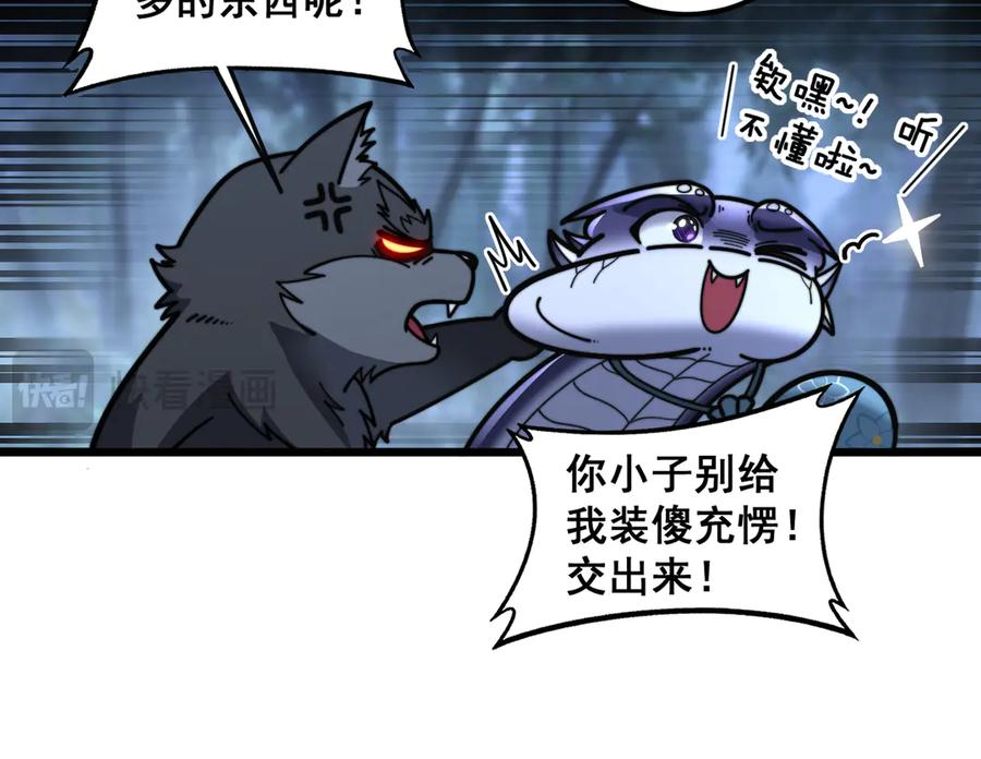 第22回 杀人逃命坐分赃 第39页