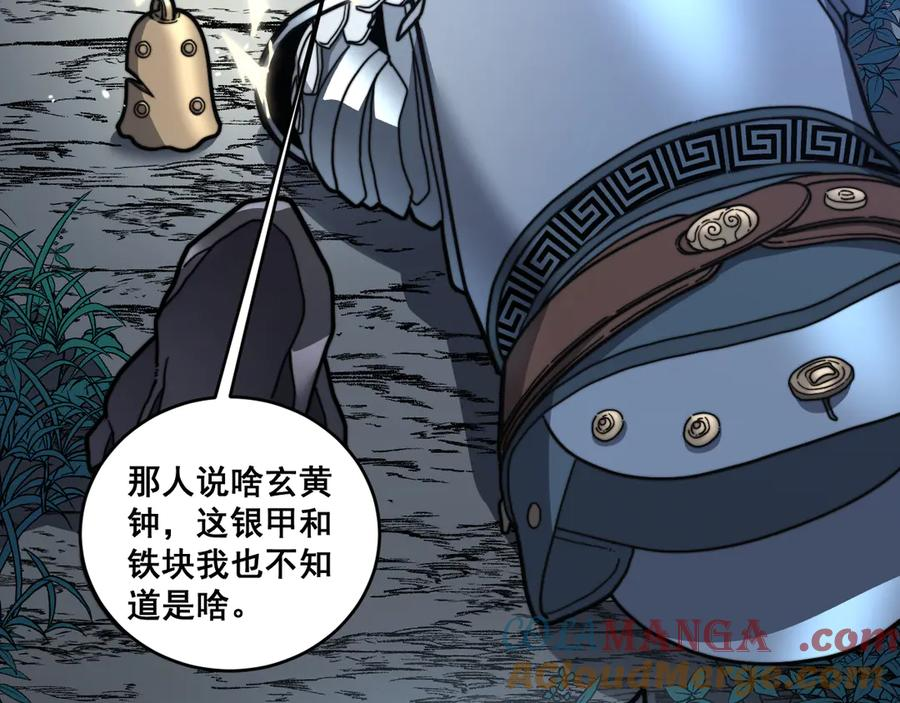 第22回 杀人逃命坐分赃 第41页