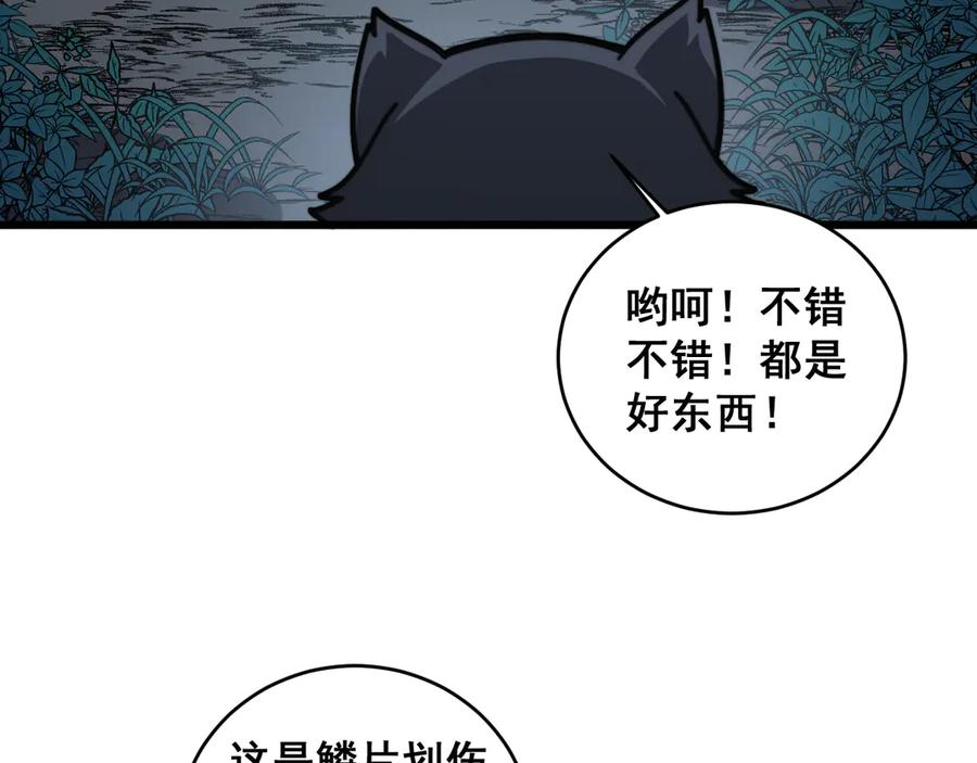 第22回 杀人逃命坐分赃 第42页