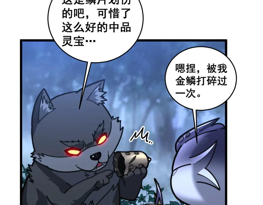 第22回 杀人逃命坐分赃 第43页