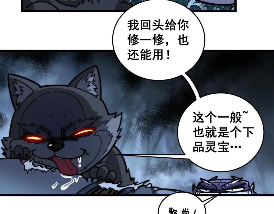 第22回 杀人逃命坐分赃 第44页