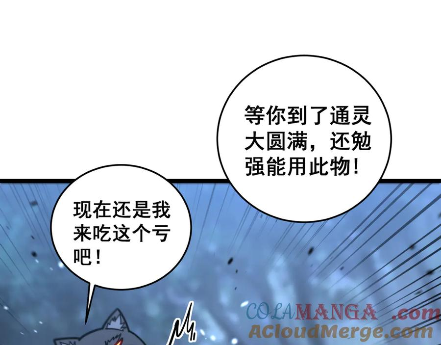 第22回 杀人逃命坐分赃 第49页