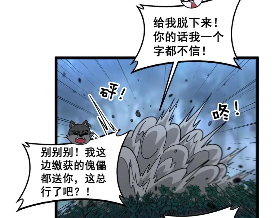 第22回 杀人逃命坐分赃 第52页