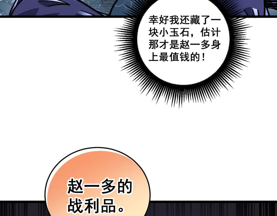 第22回 杀人逃命坐分赃 第59页