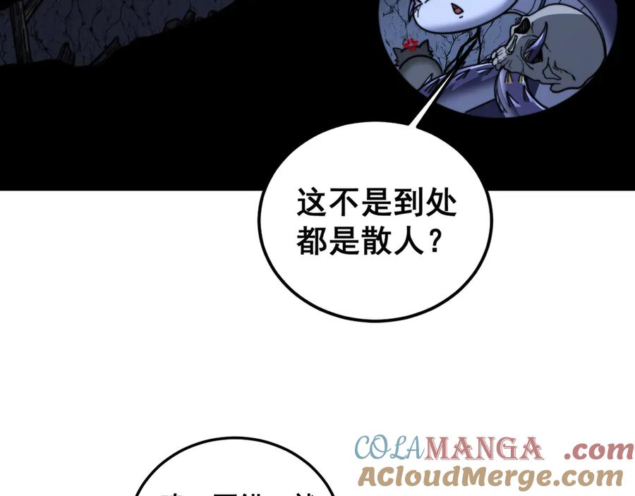 第22回 杀人逃命坐分赃 第73页