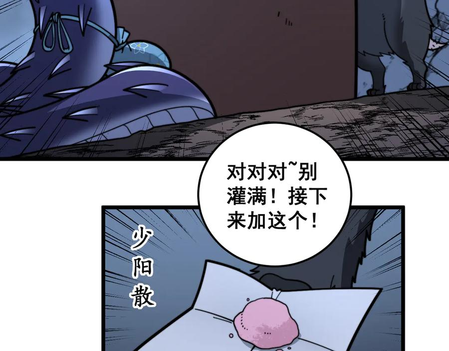 第22回 杀人逃命坐分赃 第79页