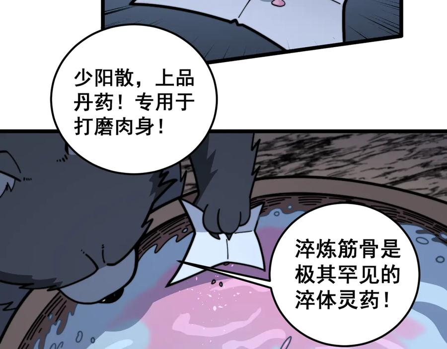 第22回 杀人逃命坐分赃 第80页