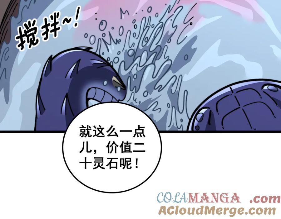 第22回 杀人逃命坐分赃 第81页