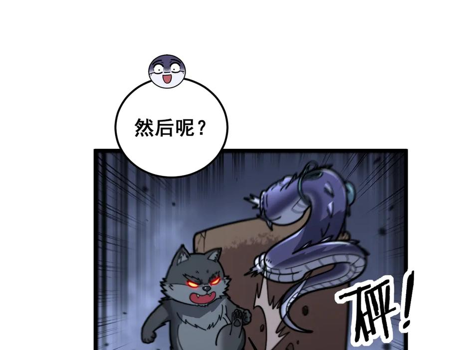 第22回 杀人逃命坐分赃 第83页