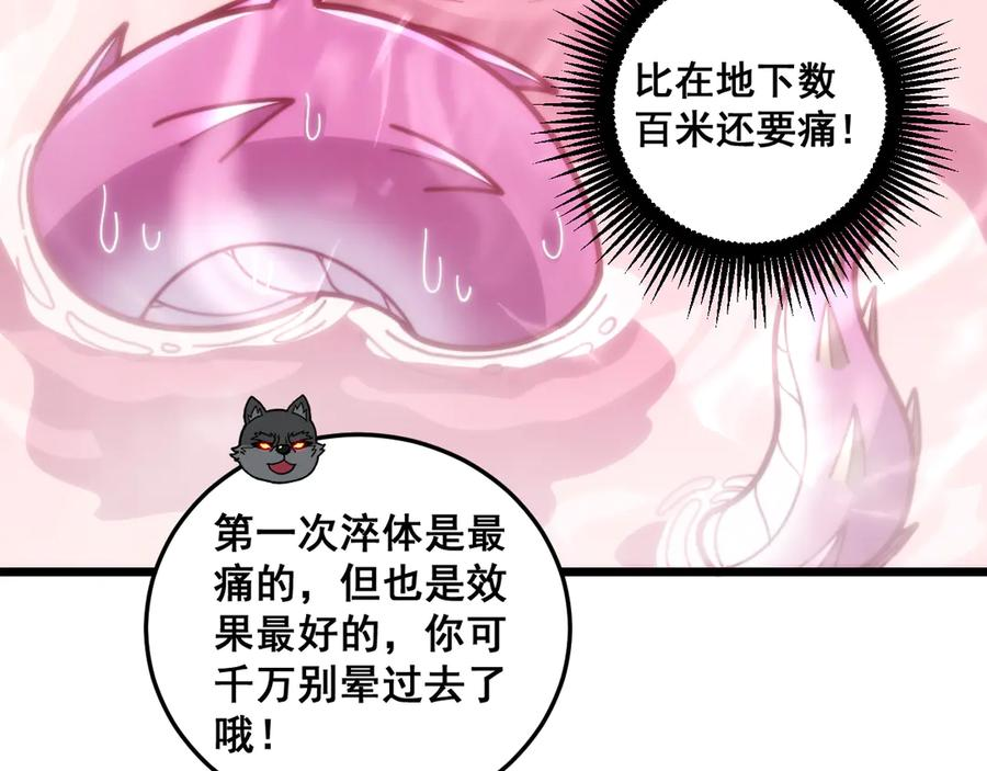 第22回 杀人逃命坐分赃 第86页