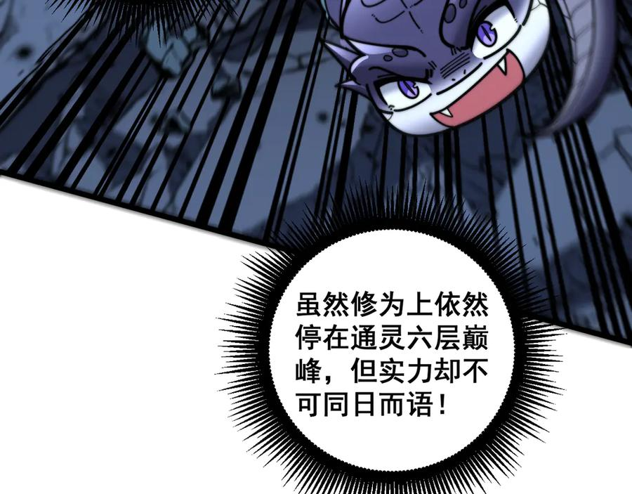 第22回 杀人逃命坐分赃 第102页