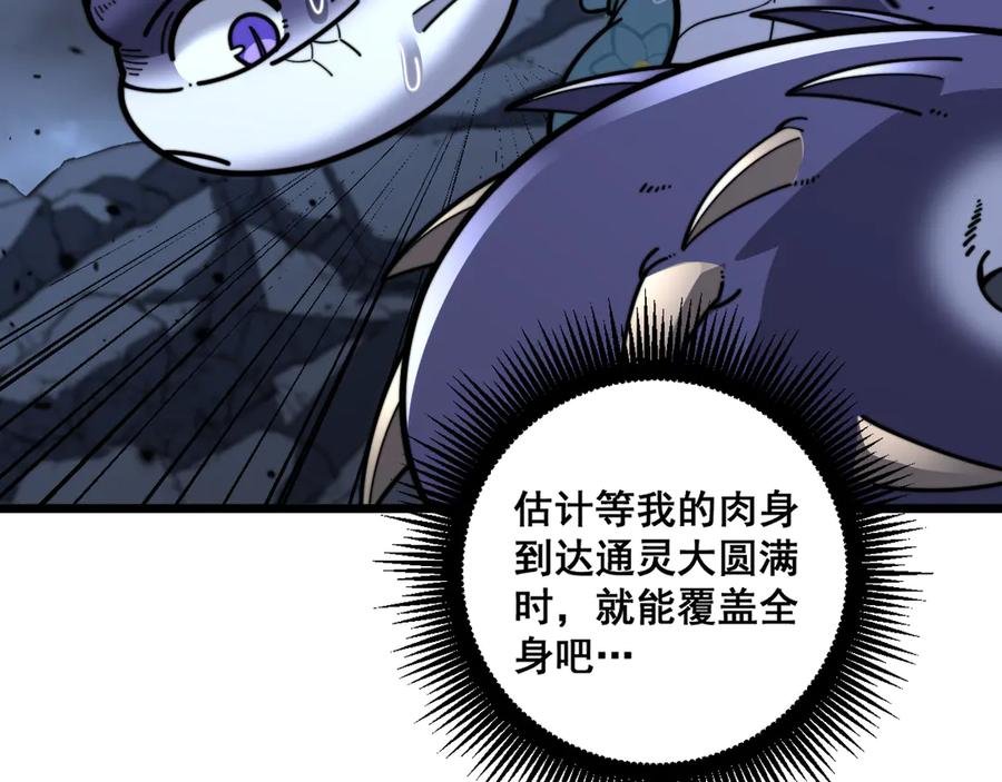 第22回 杀人逃命坐分赃 第104页