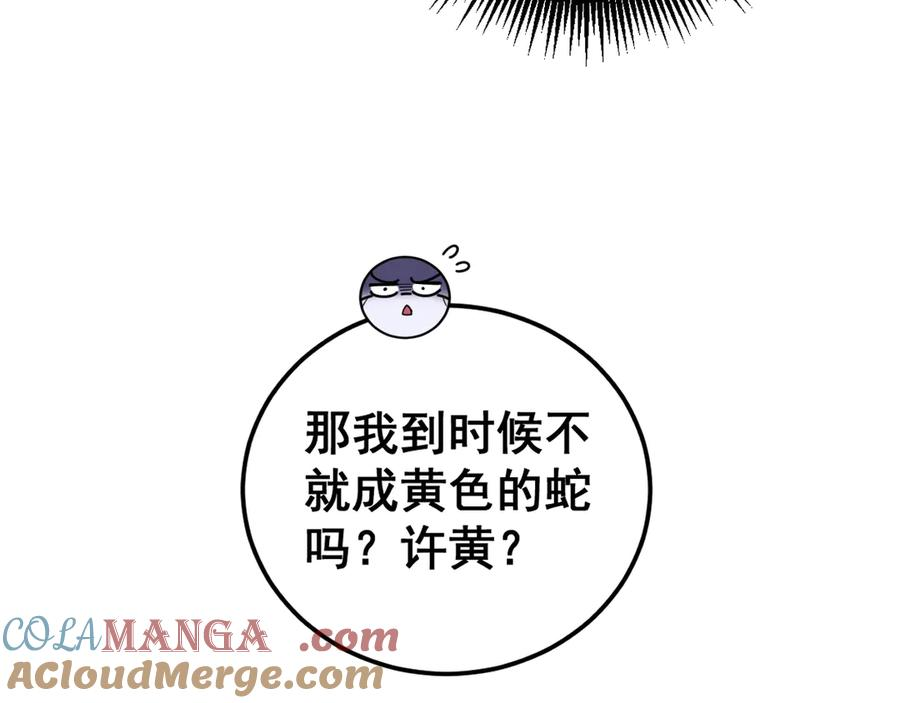 第22回 杀人逃命坐分赃 第105页