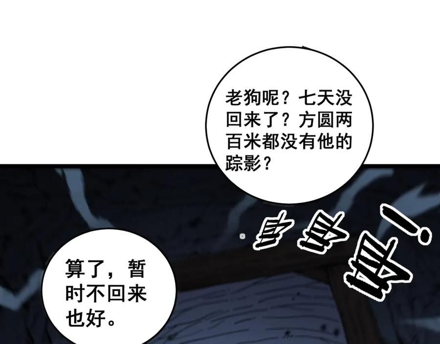 第22回 杀人逃命坐分赃 第107页