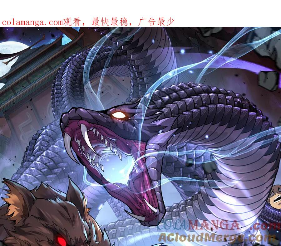 第23回 矿洞之下噬灵蚁 第1页
