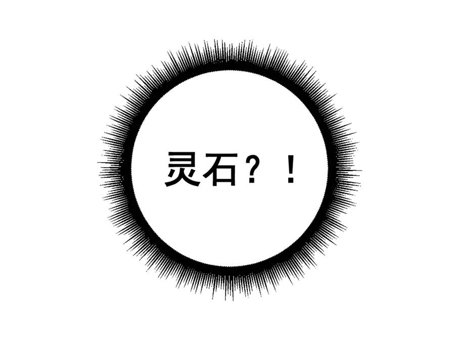 第23回 矿洞之下噬灵蚁 第11页