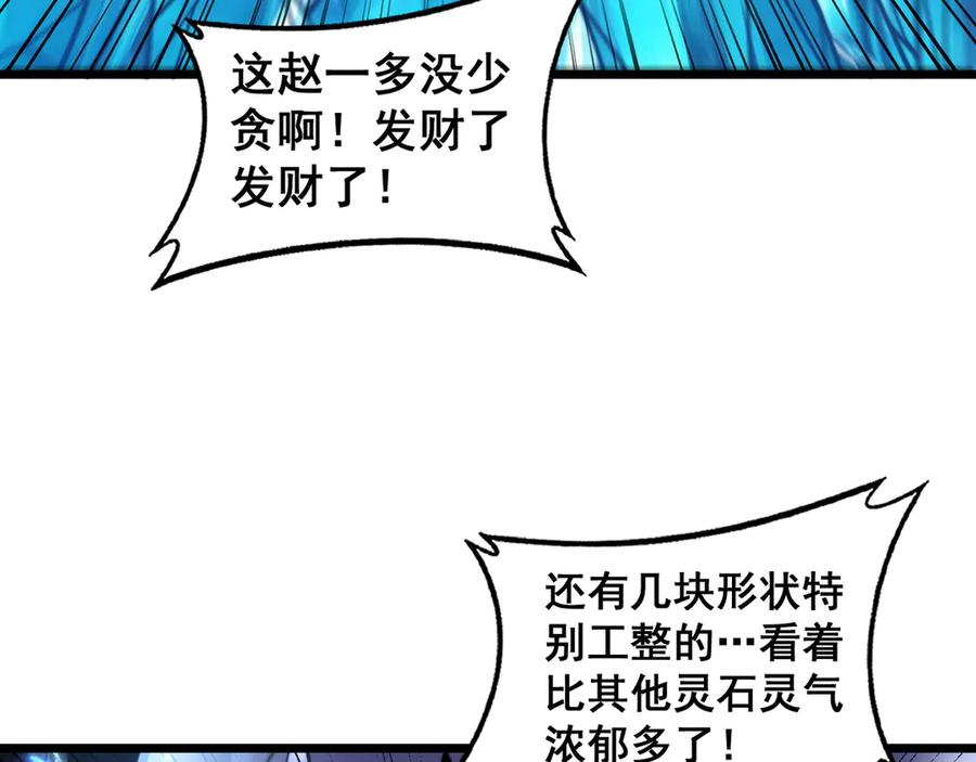 第23回 矿洞之下噬灵蚁 第15页