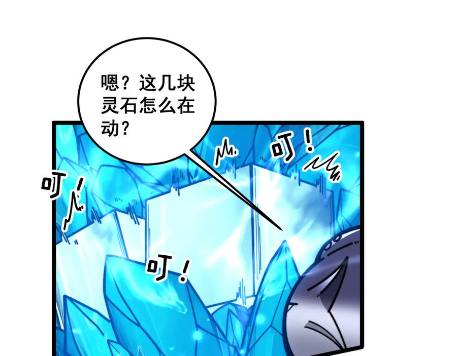 第23回 矿洞之下噬灵蚁 第18页