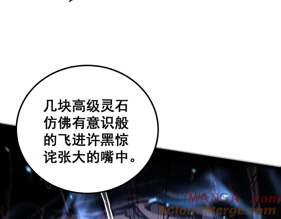 第23回 矿洞之下噬灵蚁 第21页