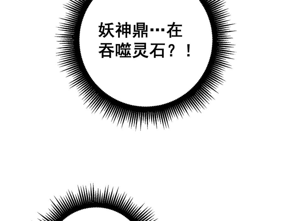 第23回 矿洞之下噬灵蚁 第30页