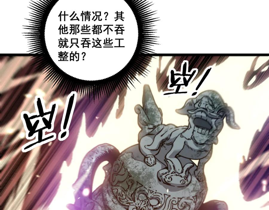 第23回 矿洞之下噬灵蚁 第31页