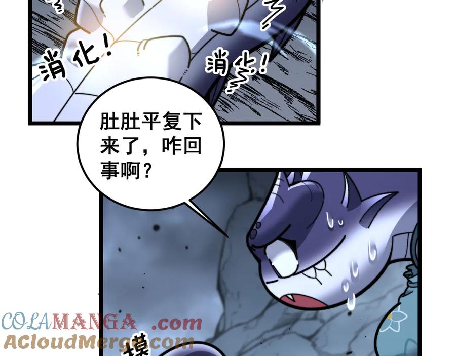 第23回 矿洞之下噬灵蚁 第33页