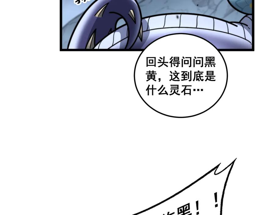 第23回 矿洞之下噬灵蚁 第34页