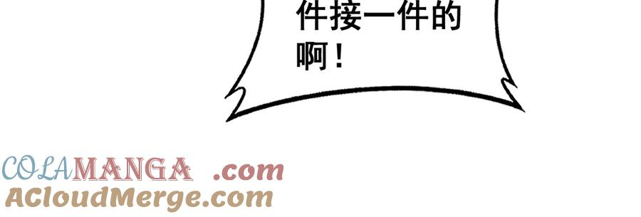 第23回 矿洞之下噬灵蚁 第37页