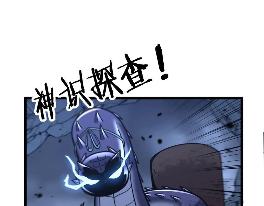 第23回 矿洞之下噬灵蚁 第38页