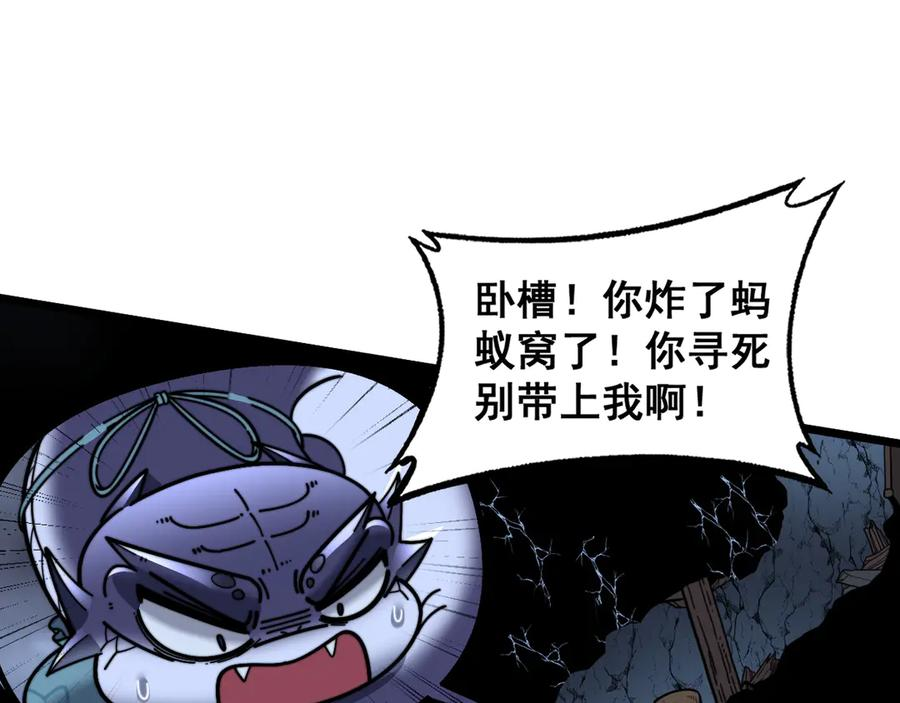 第23回 矿洞之下噬灵蚁 第42页