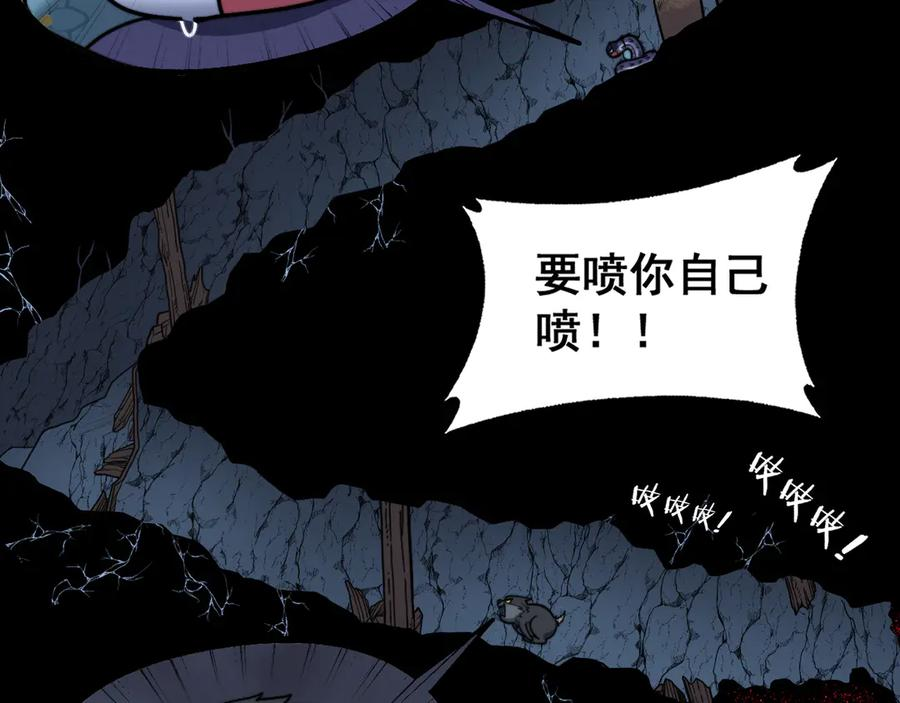 第23回 矿洞之下噬灵蚁 第43页