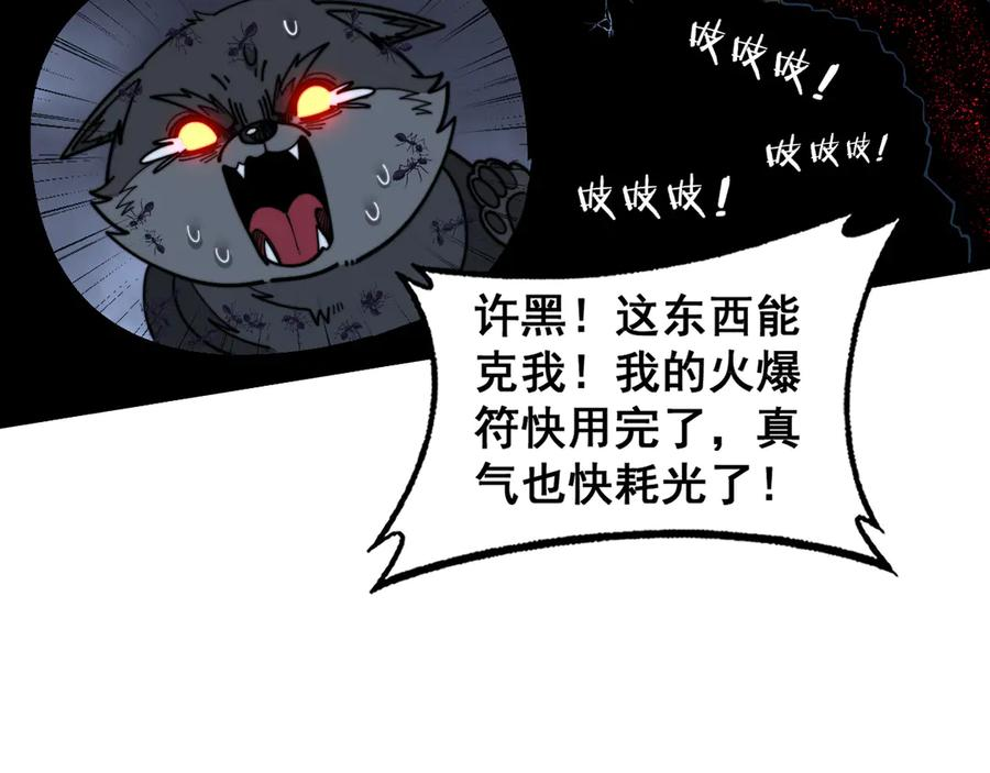 第23回 矿洞之下噬灵蚁 第44页