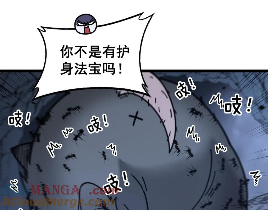 第23回 矿洞之下噬灵蚁 第45页